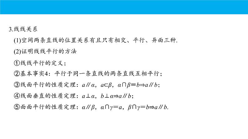 数学人教A版（2019）必修第二册 期末复习：专题 立体几何（课件）第8页