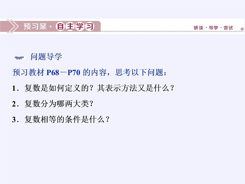 数学人教A版（2019）必修第二册 7.1复数的概念（课件）04