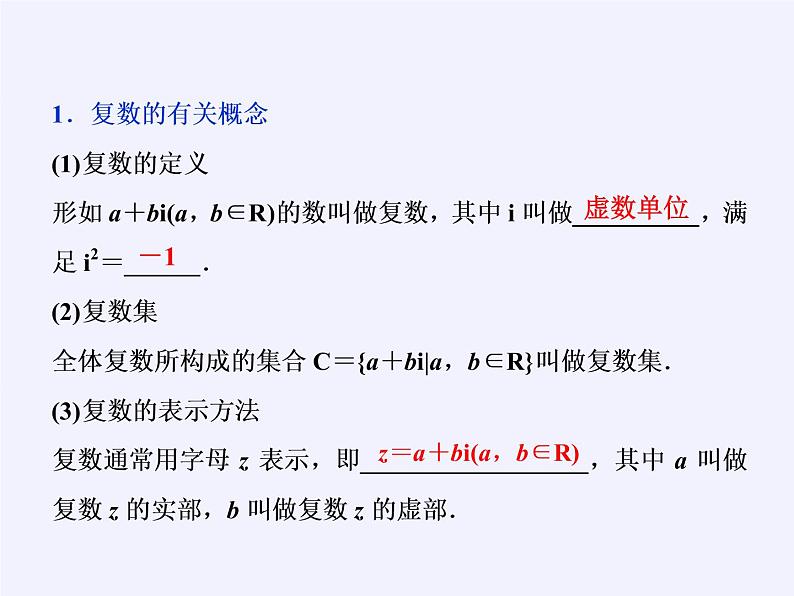 数学人教A版（2019）必修第二册 7.1复数的概念（课件）05