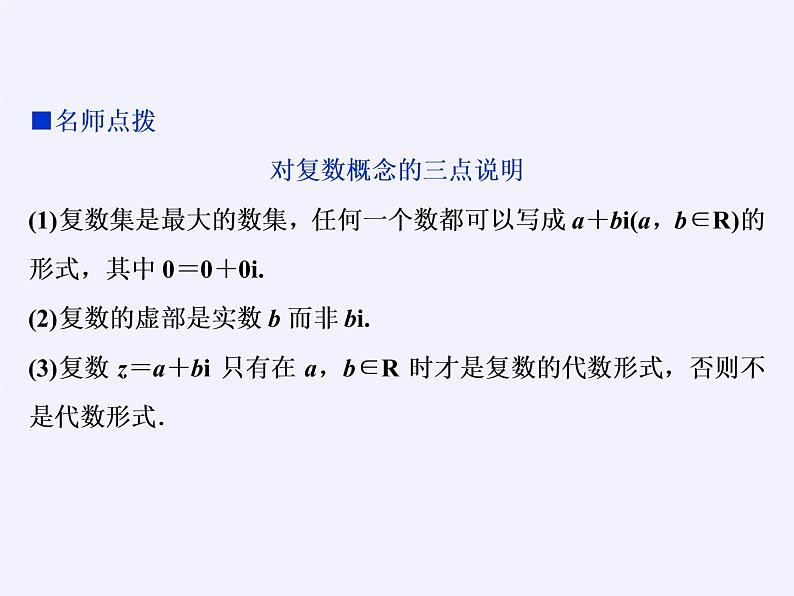 数学人教A版（2019）必修第二册 7.1复数的概念（课件）06