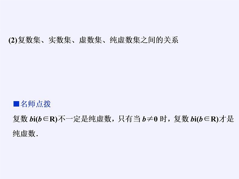 数学人教A版（2019）必修第二册 7.1复数的概念（课件）08