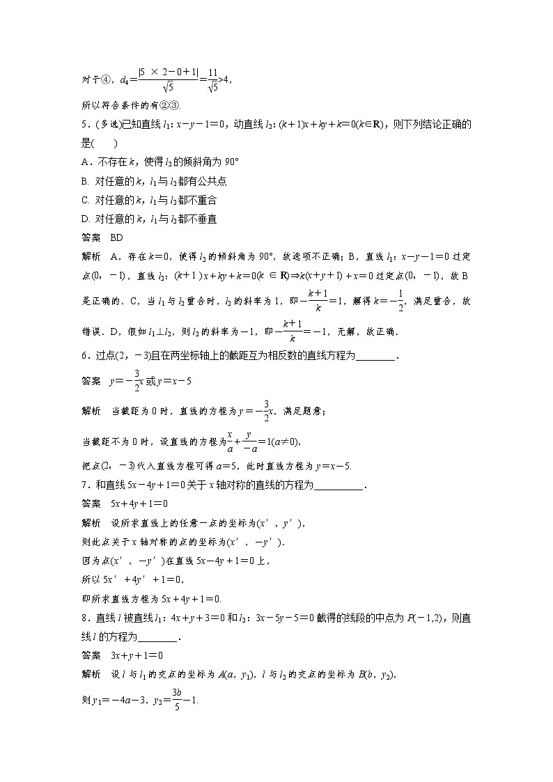 2021年人教版高中数学选择性必修第一册课时学案第2章《再练一课(范围：§2.1～§2.3)》(含解析)02