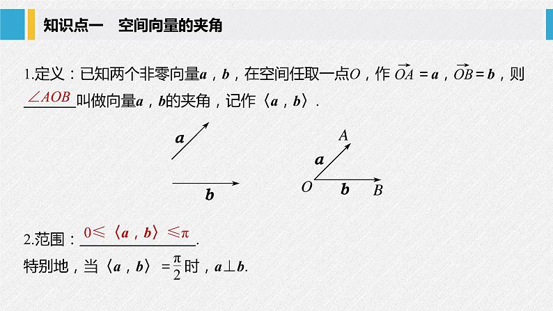 2021年人教版高中数学选择性必修第一册第1章习题课件：《1.1.2空间向量的数量积运算》(含答案)第5页