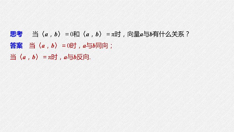 2021年人教版高中数学选择性必修第一册第1章习题课件：《1.1.2空间向量的数量积运算》(含答案)第6页