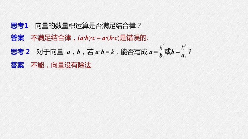 2021年人教版高中数学选择性必修第一册第1章习题课件：《1.1.2空间向量的数量积运算》(含答案)第8页