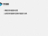 2021年人教版高中数学选择性必修第一册第1章习题课件：《1.2第1课时空间向量基本定理》(含答案)