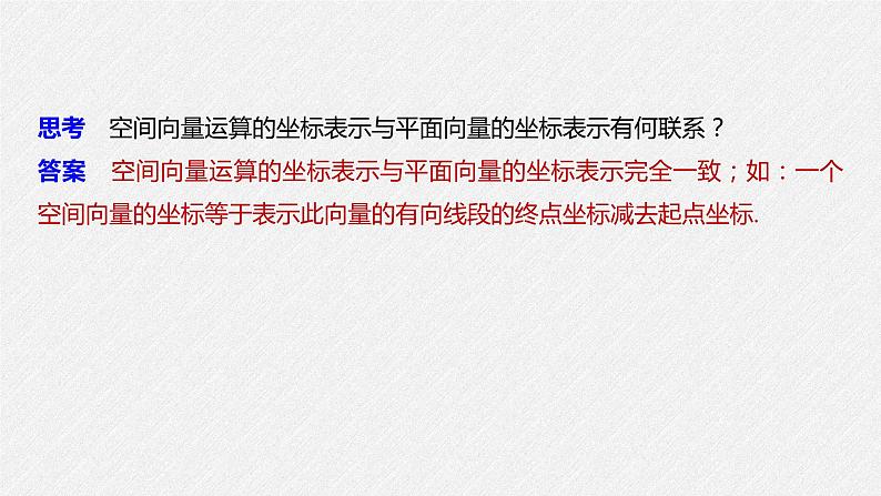 2021年人教版高中数学选择性必修第一册第1章习题课件：《1.3.2空间向量运算的坐标表示》(含答案)第6页