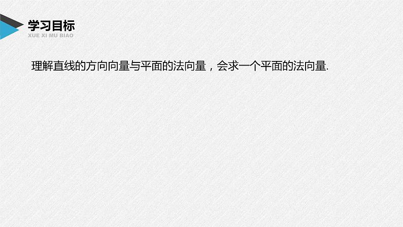 2021年人教版高中数学选择性必修第一册第1章习题课件：《1.4.1第1课时空间中点、直线和平面的向量表示》(含答案)第2页