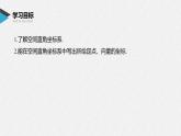 2021年人教版高中数学选择性必修第一册第1章习题课件：《1.3.1空间直角坐标系》(含答案)