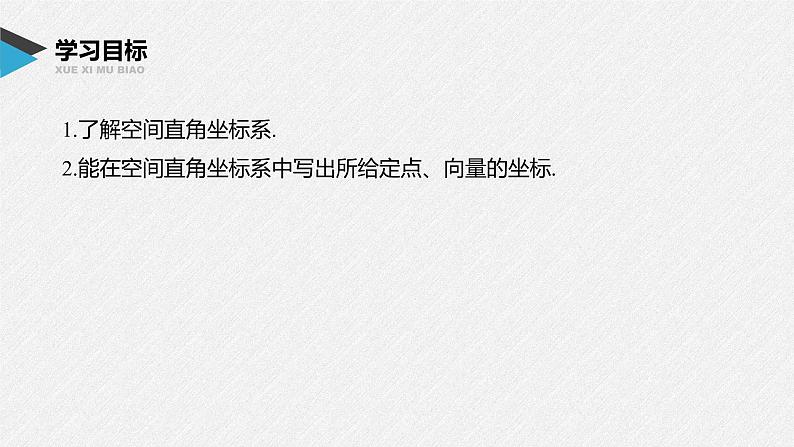 2021年人教版高中数学选择性必修第一册第1章习题课件：《1.3.1空间直角坐标系》(含答案)第2页