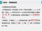2021年人教版高中数学选择性必修第一册第1章习题课件：《1.3.1空间直角坐标系》(含答案)