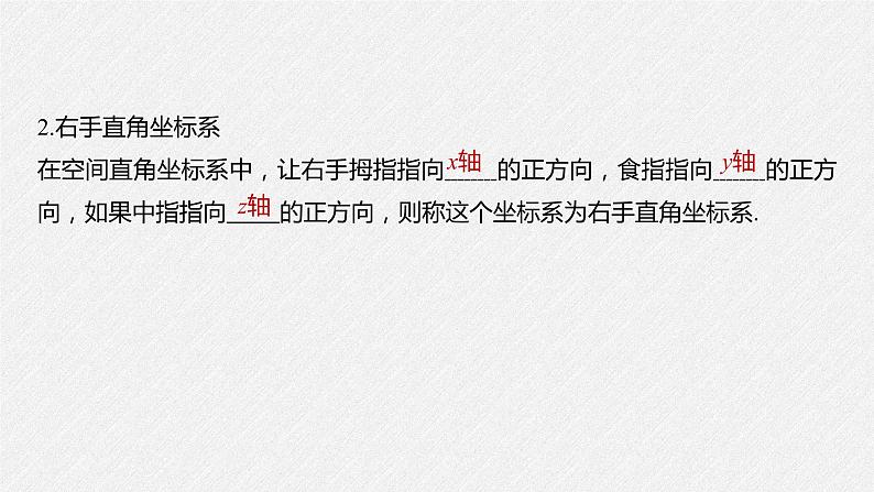 2021年人教版高中数学选择性必修第一册第1章习题课件：《1.3.1空间直角坐标系》(含答案)第6页