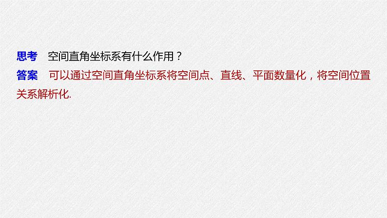 2021年人教版高中数学选择性必修第一册第1章习题课件：《1.3.1空间直角坐标系》(含答案)第7页