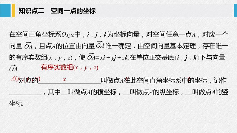 2021年人教版高中数学选择性必修第一册第1章习题课件：《1.3.1空间直角坐标系》(含答案)第8页