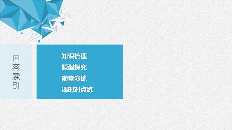 2021年人教版高中数学选择性必修第一册第1章习题课件：《1.4.2第1课时距离问题》(含答案)第3页