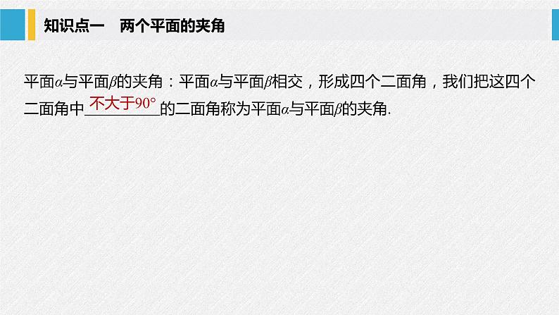 2021年人教版高中数学选择性必修第一册第1章习题课件：《1.4.2第2课时夹角问题》(含答案)第5页