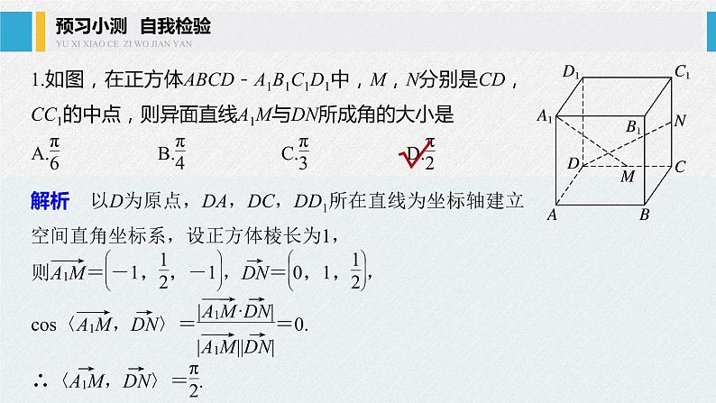 2021年人教版高中数学选择性必修第一册第1章习题课件：《1.4.2第2课时夹角问题》(含答案)第8页