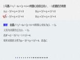 2021年人教版高中数学选择性必修第一册第2章习题课件：《再练一课(范围：§2.4～§2.5)》(含答案)