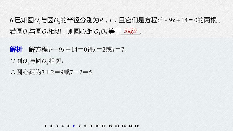 2021年人教版高中数学选择性必修第一册第2章习题课件：《再练一课(范围：§2.4～§2.5)》(含答案)第7页