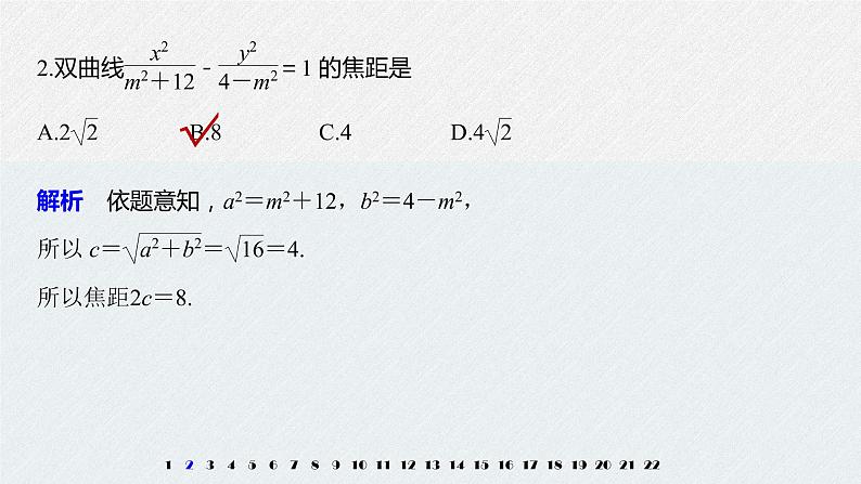 2021年人教版高中数学选择性必修第一册模块综合试卷(含答案)课件PPT03