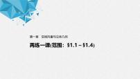 数学选择性必修 第一册第一章 空间向量与立体几何本章综合与测试习题课件ppt