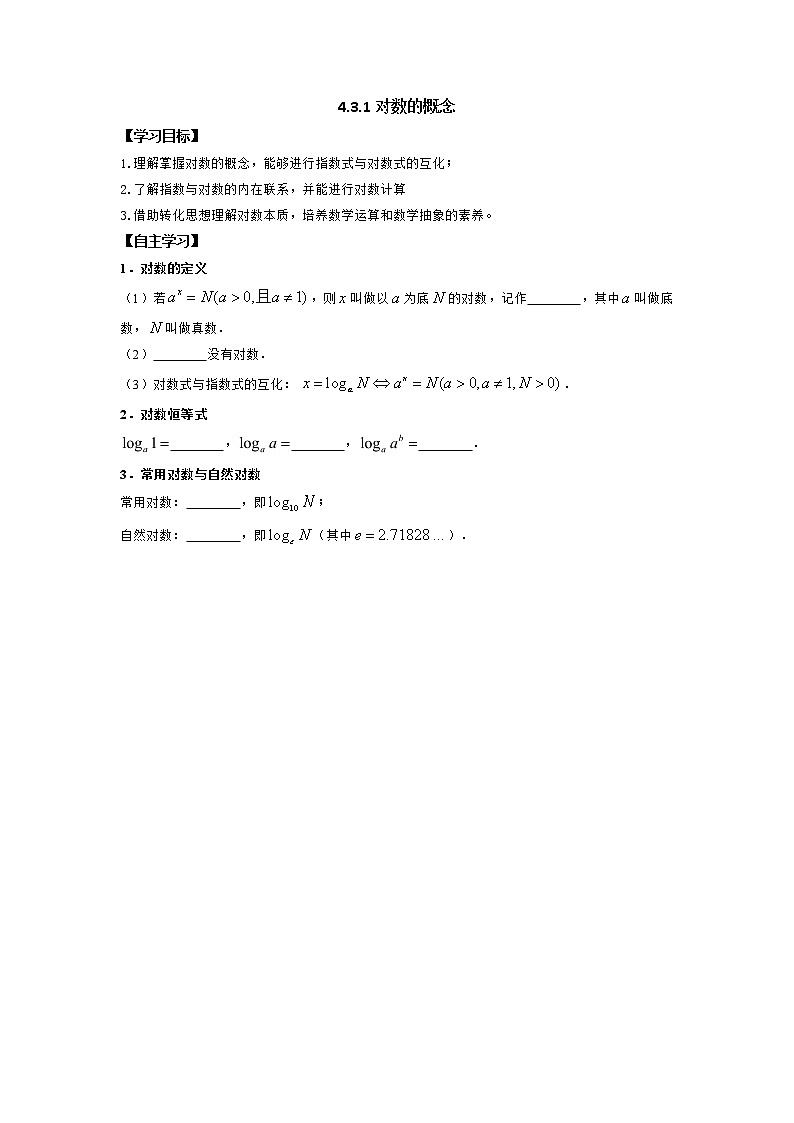4.3.1对数的概念学案01