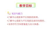 高中数学必修二1.2空间几何体的三视图和直观图课件