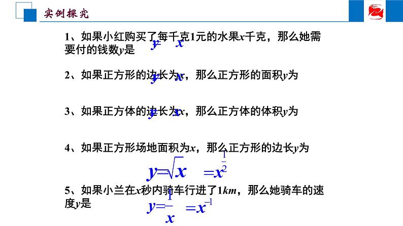 人教版高中数学必修一2.3 幂函数 课件02