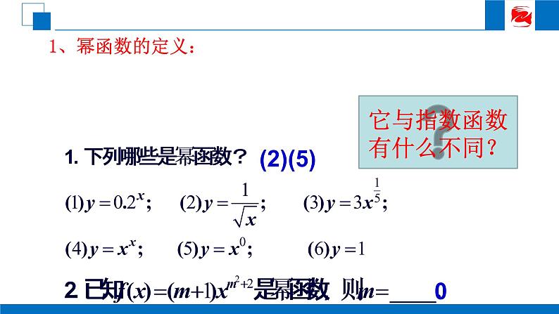 人教版高中数学必修一2.3 幂函数 课件04