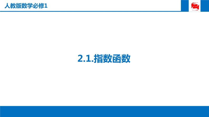 人教版高中数学必修一2.1.1根式（第1课时）课件01