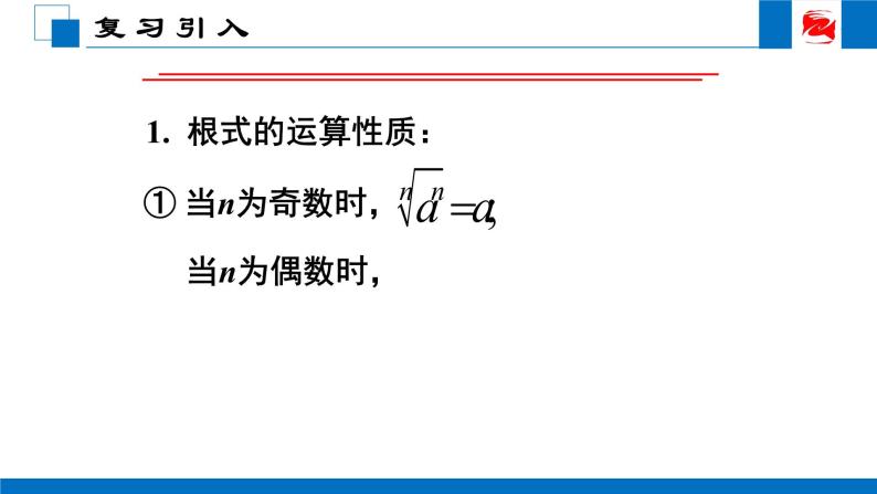 人教版高中数学必修一2.1.1分数指数幂的运算（第2课时） 课件06