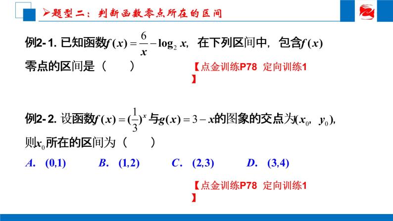 人教版高中数学必修一3.1.1方程的根与函数的零点（第二课时） 课件03