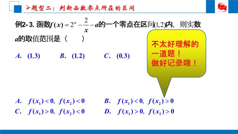 人教版高中数学必修一3.1.1方程的根与函数的零点（第二课时） 课件04
