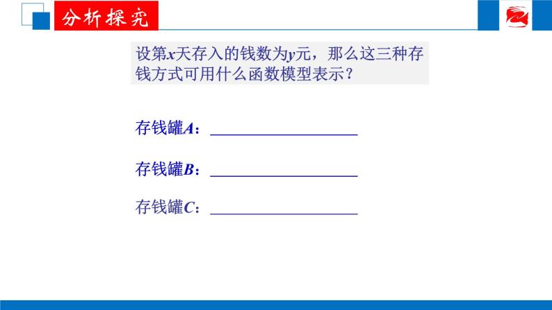 人教版高中数学必修一3.2.1 几类不同增长的函数模型 课件06