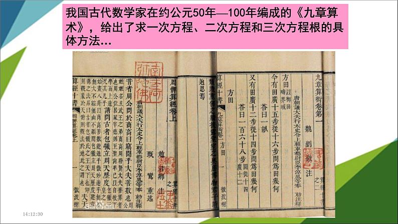 人教版高中数学必修一3.1.1 方程的根与函数的零点 课件第2页