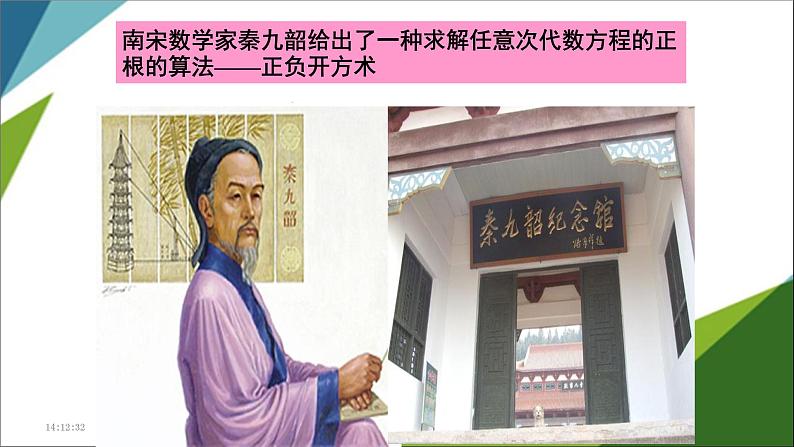 人教版高中数学必修一3.1.1 方程的根与函数的零点 课件第4页