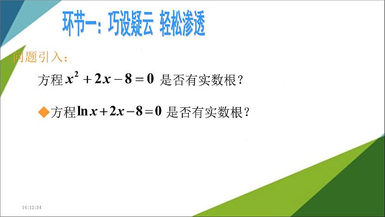 人教版高中数学必修一3.1.1 方程的根与函数的零点 课件第6页