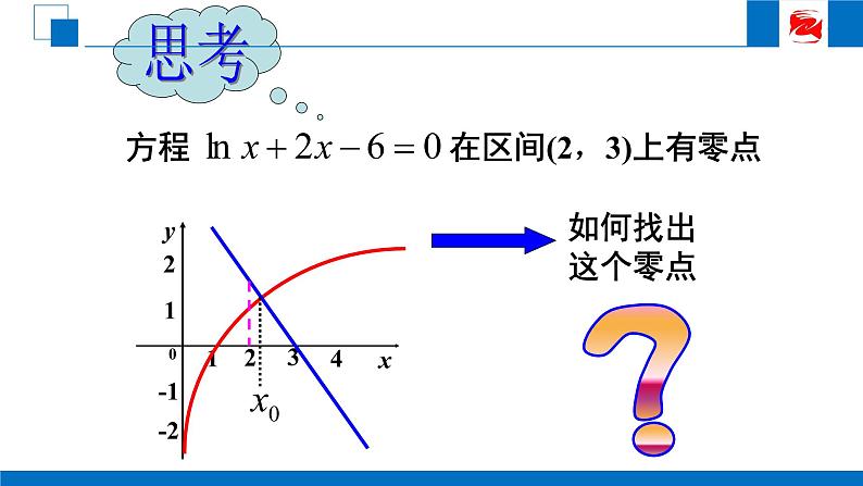 人教版高中数学必修一3.1.2用二分法求方程的近似解 课件03