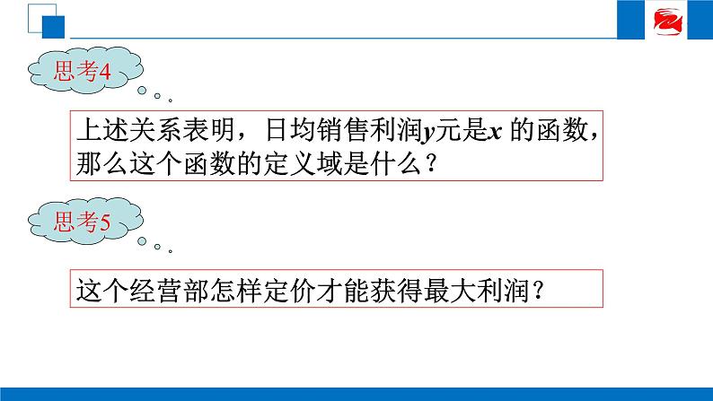 人教版高中数学必修一3.2.2-2函数最值和函数拟合 课件第5页