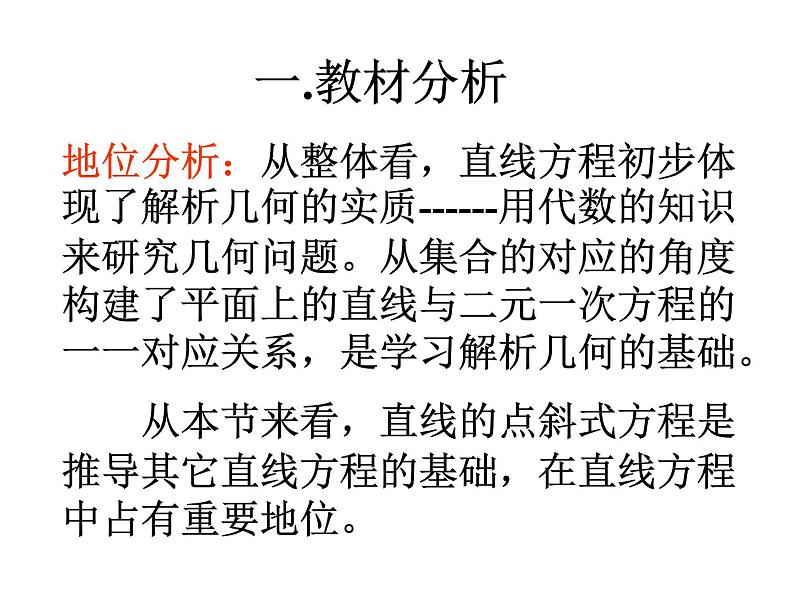 高中数学人教A版必修2第三章3.2.1 直线的点斜式方程课件第2页