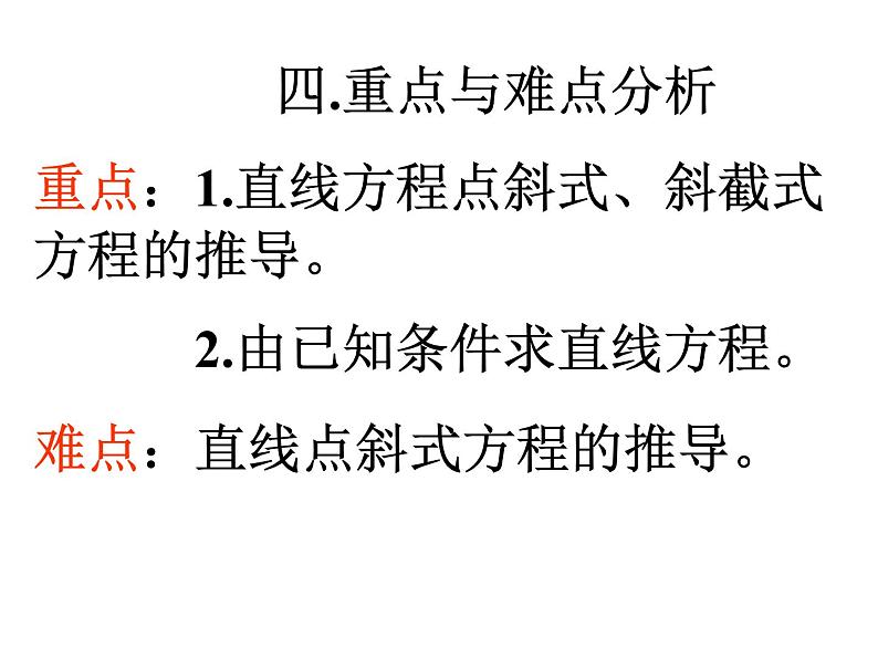 高中数学人教A版必修2第三章3.2.1 直线的点斜式方程课件第5页