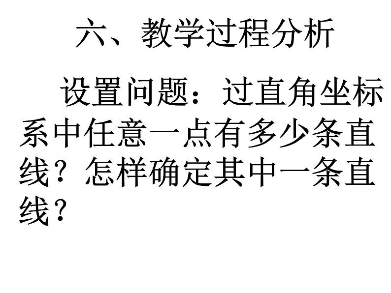 高中数学人教A版必修2第三章3.2.1 直线的点斜式方程课件第7页