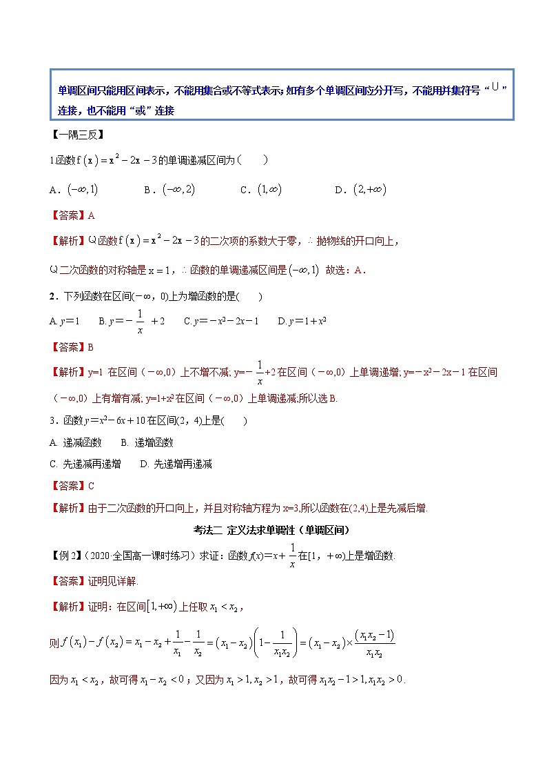 2021年高中数学人教版必修第一册：3.2《函数的性质》精讲(含解析)学案第3页