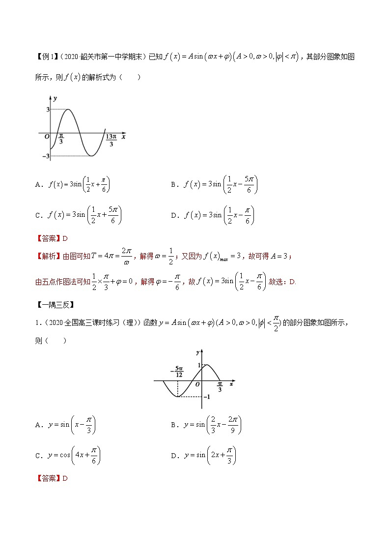 2021年高中数学人教版必修第一册：5.6《函数y=Asin(wx+φ)》精讲(含解析)学案第2页