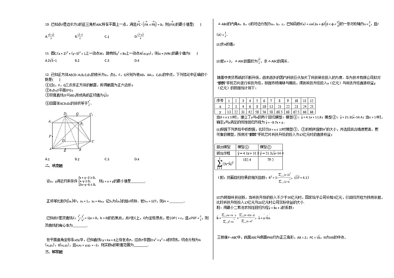 2020-2021年广西省贺州市高三（上）1月月考数学（文）试卷北师大版第2页