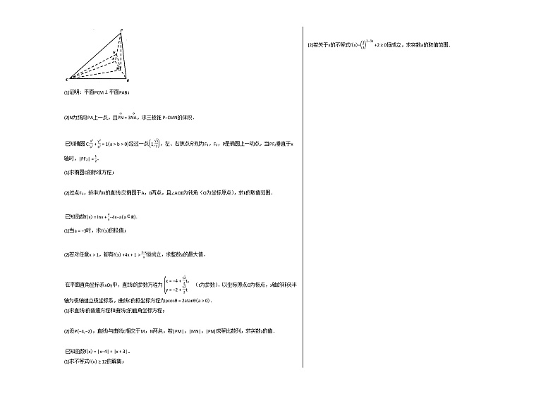 2020-2021年广西省贺州市高三（上）1月月考数学（文）试卷北师大版第3页
