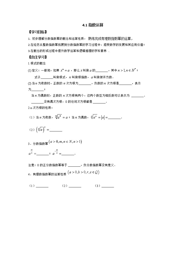 4.1指数运算学案01