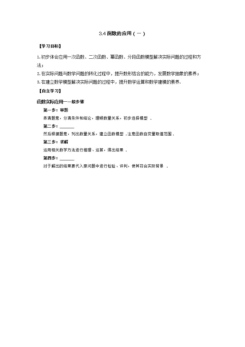 3.4函数的应用（一）学案01