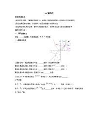 高中数学人教A版 (2019)必修 第一册3.3 幂函数学案