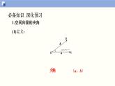 1.1.2 空间向量的数量积运算（三节课）课件PPT